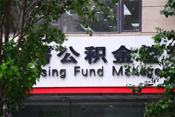 邵阳县公积金提取流程（公积金提取办理流程）